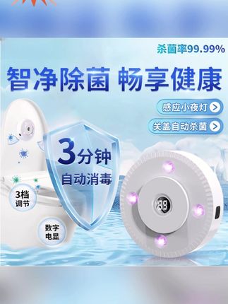 还在用传统马桶消毒灯?现在流行无毒无害的智能杀菌灯#日常生活用品 #洗衣液