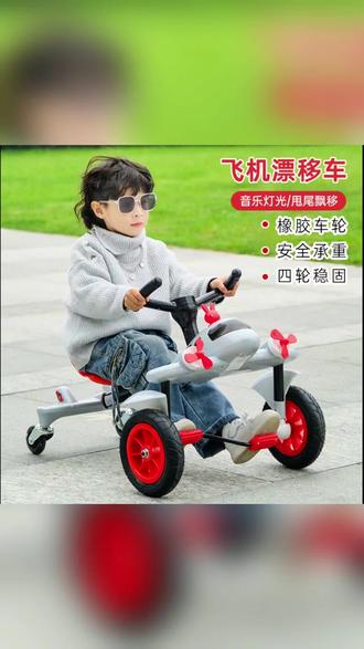 【春日遛娃】山姆飞机漂移车小孩玩具车可坐人三轮滑行甩尾四轮车#漂移车 #童车 #溜娃车
