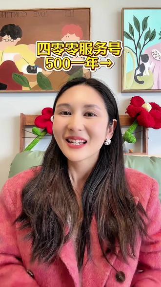 400电话怎么办理 我教你!! #400电话办理 #400电话收费标准 #400电话号码全国免费办理中心 #400电话