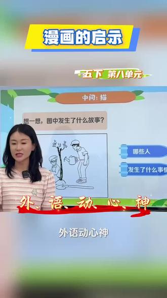 五下八单元《漫画的启示》成文黄金五步法