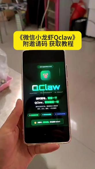 手把手教会你如何安装qclaw#qclaw#微信小龙虾#腾讯小龙虾qclaw怎么下载#qclaw在哪下载