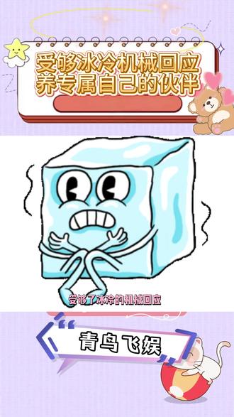 受够了冰冷的机械回应 #多闪app#小火人AI聊天#多闪