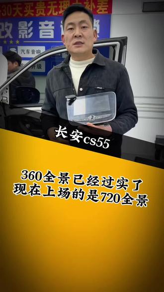 长安Cs55换屏升级720全景导航娱乐一体机#7长安Cs55#720全景#车机导航#手机投屏#行车记录仪