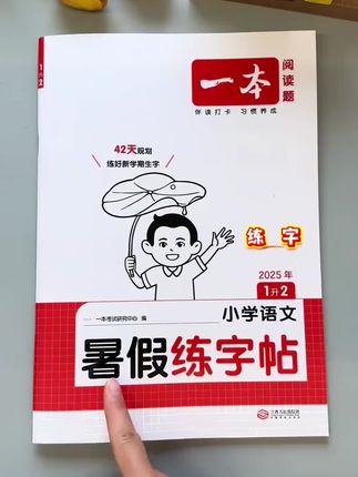 暑假练字帖