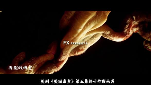 美丽毒素第五集解说他来了#抖音精选 #美剧 #解说 #美丽毒素