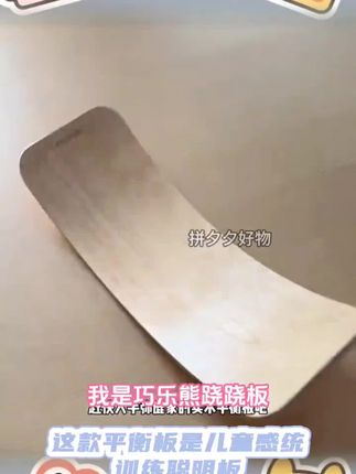 平衡板儿童感统训练聪明板跷跷板室内家用专注力弯曲板运动玩具