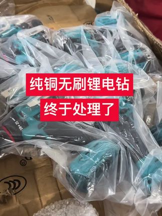 纯铜无刷锂电钻,终于处理了 #上热门 #锂电钻 #锂电工具 #好物推荐 #现场实拍