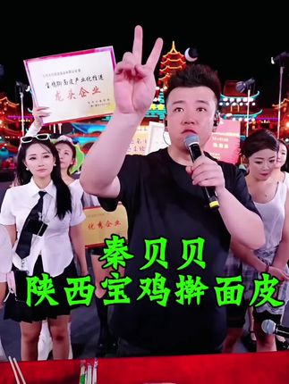 #擀面皮 #陕西美食 #凉皮 #木森推荐 #风味小吃 @木森大舞台(卷土重来) @抖音小助手