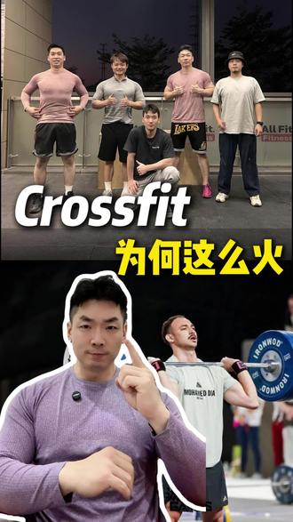 CrossFit /Hyrox为何这么火?#crossfit #Hyrox#广州#Allfit健身#训练日常