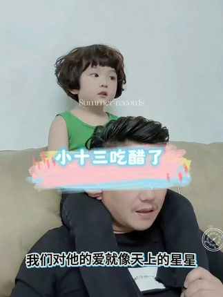 小十三吃醋了#小十三的日常 #姐妹日常 #我家有事喜事 #花香洁厕液