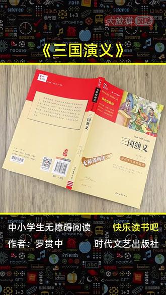 《三国演义》小学五年级下册必读快乐读书吧课外阅读书籍 #三国演义 #四大名著 #五年级课外阅读