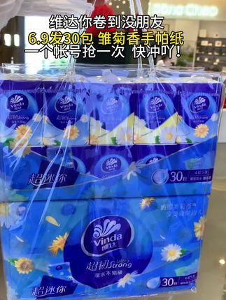 快快快姐妹们,被维达这价格给震惊到了!居然6.9就发30包,新品雏菊香的手帕纸清新淡雅好好闻吖,小雏菊图案包装我真的超爱,维达大品牌的质量,四层加厚的原生木浆纸,厚实亲肤不掉毛絮!湿水都能当个湿巾用,刷到还有库存闭眼薅!#巨巨巨超值 #好物种草 #维达 #手帕纸 #出门必备