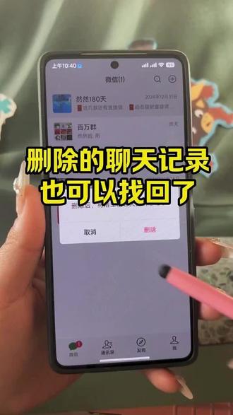 删除的聊天记录如何恢复