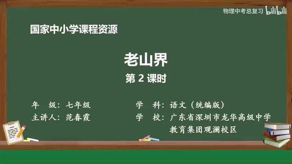 26新版语文7下-11.老山界(第二课时)