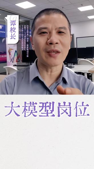 AI大模型岗位,收入更高待遇更好。要求全日制本科以上,计算机或数学专业,才能接受培训,成功推荐就业。#AI数字化人才就业实训基地#宇宙端口AI应用训练营#学AI大城市大企业高薪稳定就业