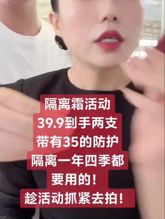 隔离霜活动39.9到手2支 想囤的抓紧时间,活动马上结束了!#隔离霜#隔离霜推荐 #冰诗韵隔离霜 #自用好物分享 #海燕严选