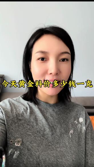 今天黄金多少钱一克#黄金首饰 #黄金首饰 @抖音小助手