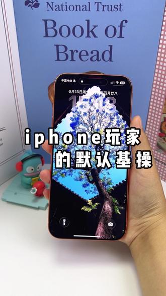 iphone这些基本功能你都不知道就out啦! #数码科技 #iphone #iphone小技巧 #iphone17pro