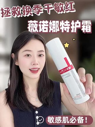 #薇诺娜特护霜 #特护霜 #学生党必备 #面霜