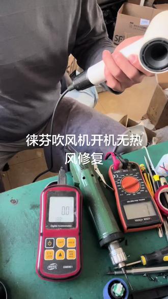维修徕芬 莱芬 laifen电吹风机闪灯不转 不出热风 lf03 se 维修理#徕芬吹风机维修 #徕芬吹风机修理 #徕芬维修 #徕芬电吹风维修 #徕芬吹风机坏了