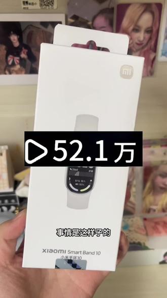 关于29块拿下小米手环10的详细攻略来了 #小米手环10 #小米手环 #小米