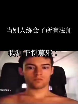 这一剑,把握有几成!#干将莫邪久胜战神