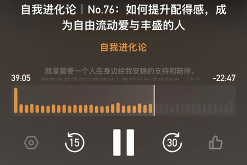 自我满足是最高程度的配得感
#播客 #自我进化论