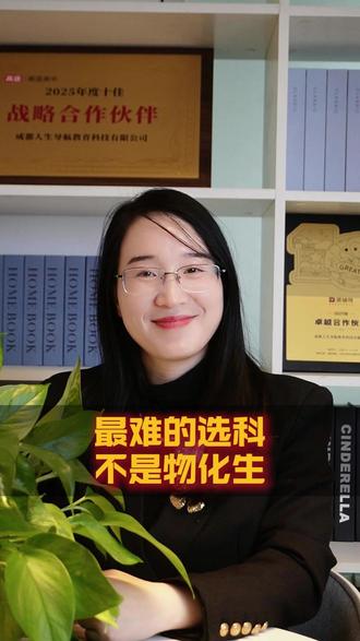 难度最大的组合不是物化生! #高中选科 #高中妈妈