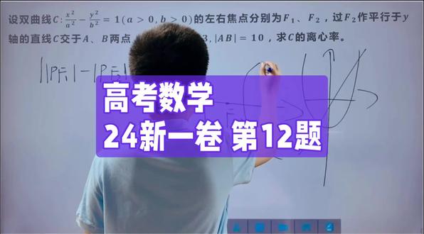 24新一卷 离心率题型 高考双曲线题解析:焦点与离心率#高考数学 #2025高考数学 #存档我的备考日常 #我标记了一个知识点 #离心率