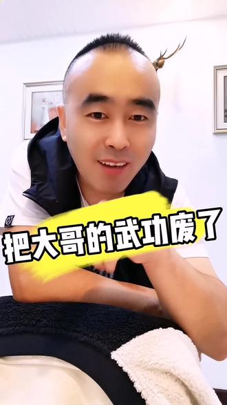 #搞笑 #功夫 #涨粉#男人简单的快乐