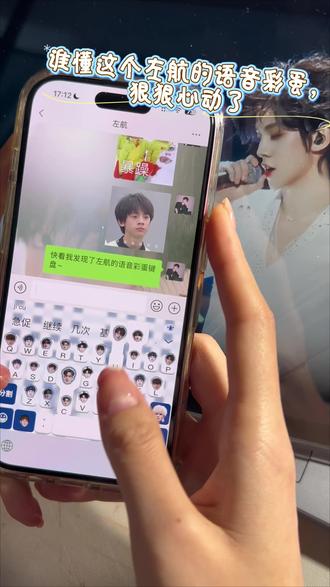 谁还没用上左航宝宝的语音彩蛋键盘#左航#追星#讯飞输入法