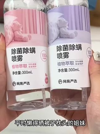 #网易严选 #除螨喷雾 #除螨 #网易严选香氛 #幸福感