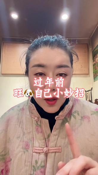 运,是会选人的。老话常说:运气,有三层境界。
第一种,人等运
第二种,人追运
第三种,运找人#时来运转#传统文化 #国风正当红 #国学 #修行