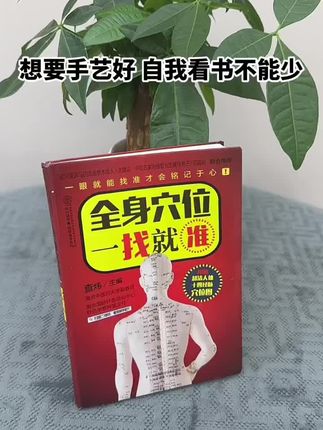 #好书分享 #按摩书 #自我学习