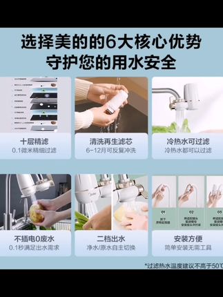 Midea/美的水龙头净水器除垢厨房家用净水机自来水陶瓷防溅过滤器#强烈推荐 #手作教程 #好物推荐🔥 #每日分享