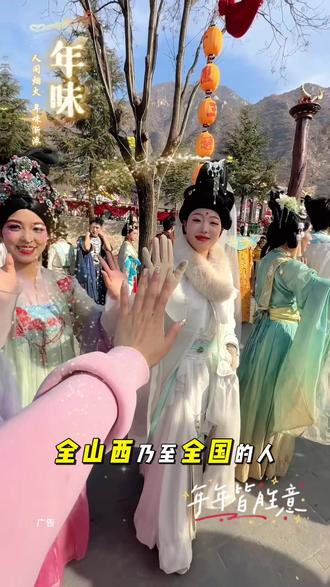 今年在这过个有意义的年 #春节去哪儿玩#牛魔王逍遥谷#闯进牛魔王的逍遥谷#永济旅游