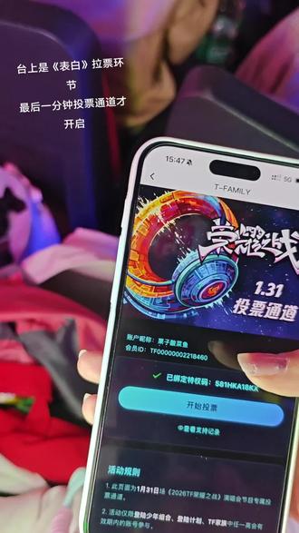 谁来给#表白 投票通道一个解释。?#荣耀之战 #余宇涵 #童禹坤