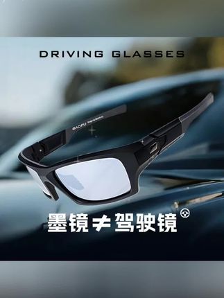 宝子们!专业驾驶镜来啦,开车戴超清晰,比普通墨镜好用多了~ #开车必备 #驾驶镜推荐 #汽车用品 #墨镜推荐 #实用好物