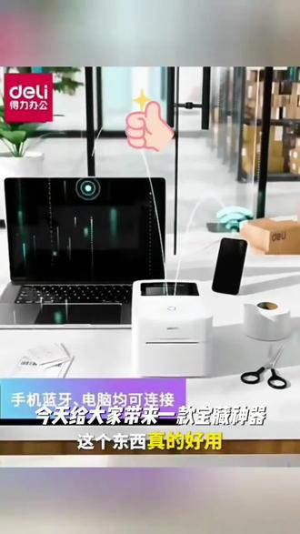 【直播】得力适配标签机快递吊牌快递打印纸热敏纸条码小型打印机