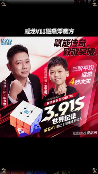 魔域文化威龙V11磁悬浮三阶魔方 #魔域文化魔方 #威龙V11 #三阶魔方 #三阶磁力魔方