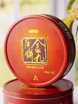 月饼所至,便是团圆~ 中秋的味道,是金九五仁大月饼—五仁荟萃,金华火腿与秘制酿肉 被裹进金黄饼皮,用料扎实,诚意饱满 一口咬下,似听古巷里的吆喝、庭院中的谈笑 它不只是月饼,更是浓浓人情的信物 闻得到果仁香,也嚼得出沉淀的岁月 金九五仁,以饼承情,让团圆更有分量#五仁金腿月饼#爆款美食#中秋美食#妈呀太香了#真材实料才能做出好味道