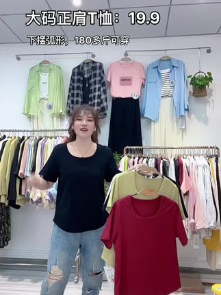 大码T恤来啦!圆领正肩超显瘦,下摆加宽弧形超遮肉,螺纹棉舒服透气。颜色超多任你挑,现在活动超给力,赶紧冲!#短袖t恤 #谁穿谁好看 #大码女装 #短袖 #夏季短袖