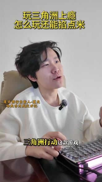 玩三角洲行动上瘾了?分享下三角洲最牛的爽玩方法还能吃顿海底捞 #三角洲行动 #夏日商行