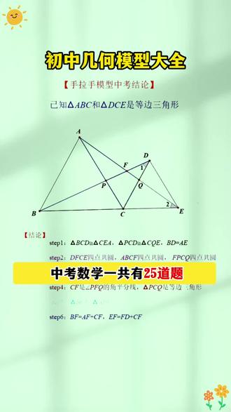 #初中几何 ,占数学半壁江山,考来考去就这68个模型,学会模型解题,省时准确,#几何模型