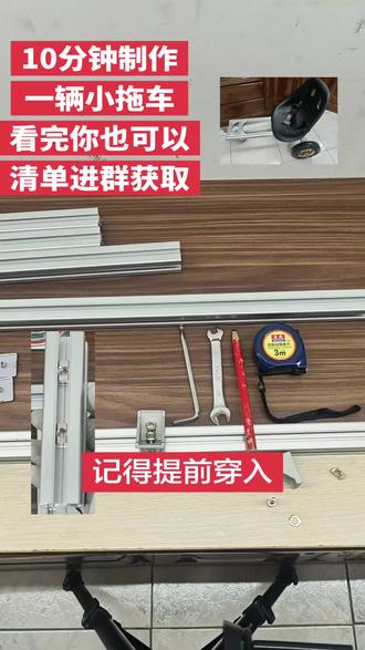 #真实生活分享计划 怎么做拖车拖斗小拖车制作拖斗制作,清单在群里,欢迎进群交流。#卡丁车 #rc拖车 #卡丁车拖斗#驰6