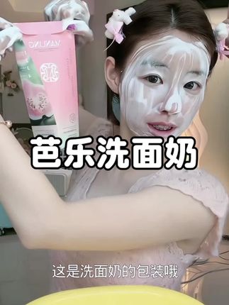 曼玲芭乐洗面奶送起泡网 #洗面奶推荐 #洗面奶超级好用温和不刺激 #洗面奶种草 #寻找超会买的人