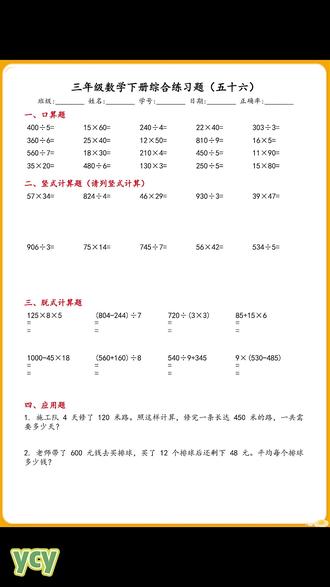 #小数加减法是#三年级下册的重难点,每天练两页这本四合一#专项训练,打牢数学基础,提升计算准确率#口算#竖式脱式应用题521YCY