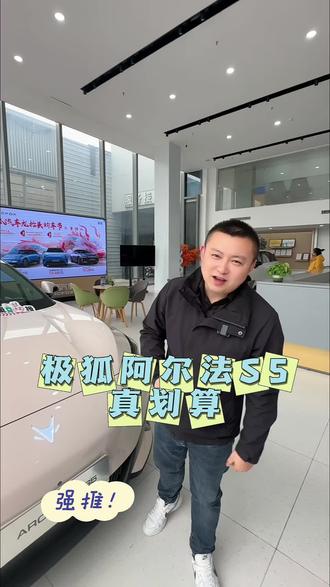 我是大同极狐老李,想要高颜值品质还兼具的车,那就看看这台极狐阿尔法S5#极狐阿尔法s5落地价 #26年新能源补贴