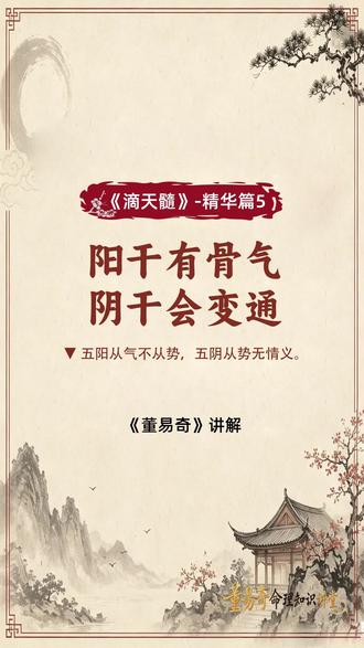董易奇讲《滴天髓》五 #董易奇 #滴天髓 #弘扬和传承民俗文化 #弘扬国学经典文化