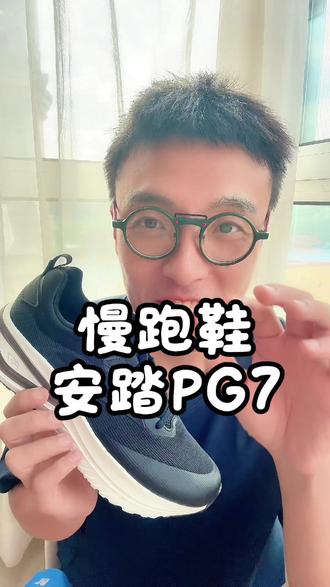 #跑鞋 #好鞋推荐 安踏旅途丨全新中底科技PG7专业跑鞋情侣夏季透气减震跑步运动鞋